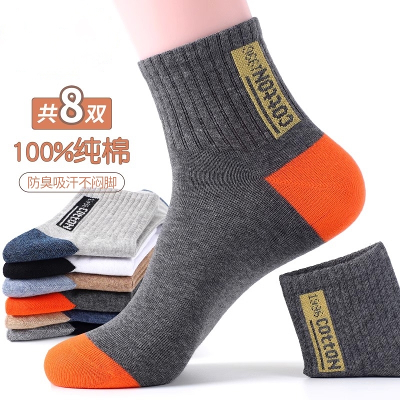 春秋款纯棉防臭吸汗透气中筒袜