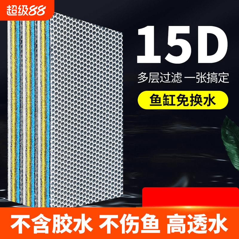 15层精滤棉净水培菌棉高透水过滤