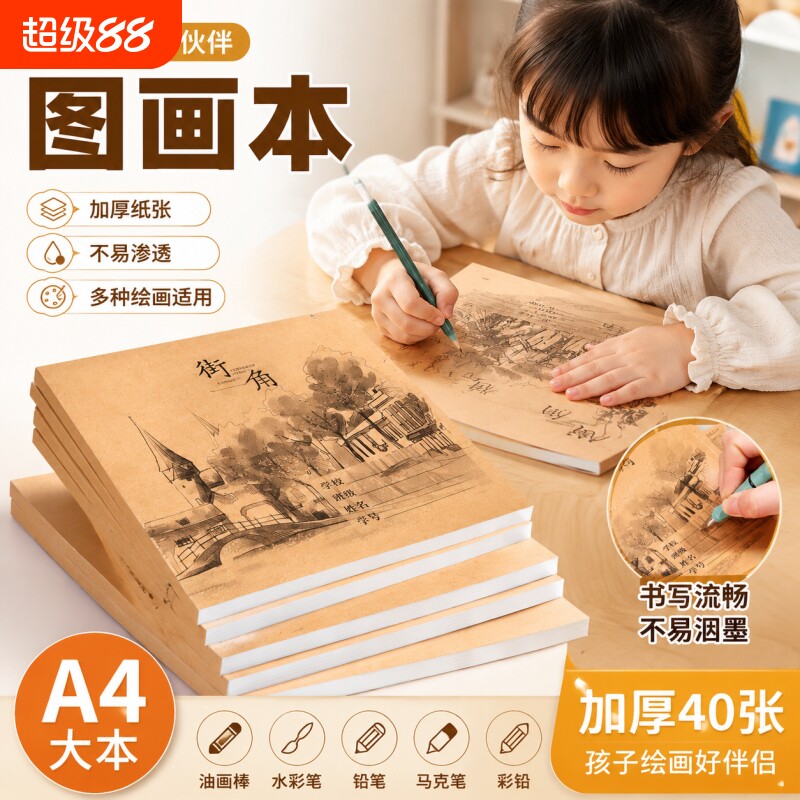 超厚a4空白素描本画画本图片