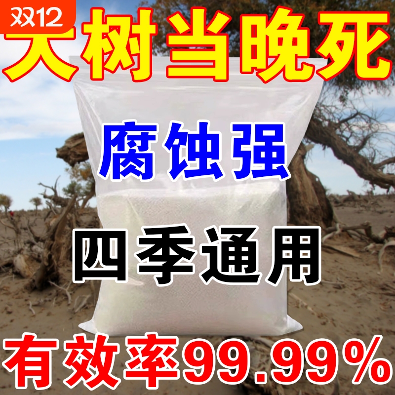 强力除根药大树专用|126人收藏