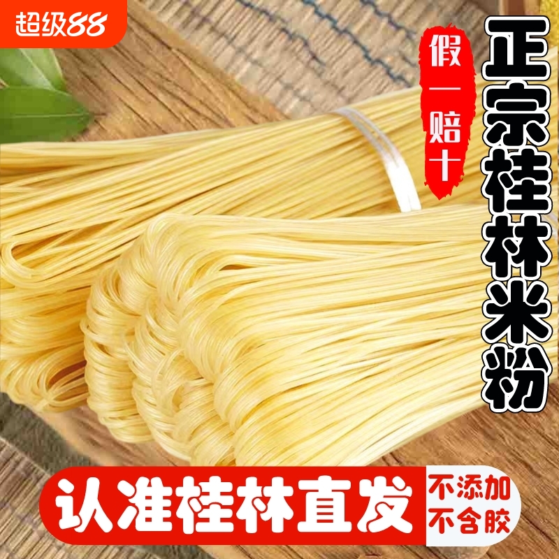 江西米粉米线炒粉8斤包邮