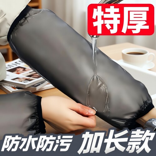 防水套袖袖套防油秋冬季爆款加厚百搭厨房耐脏透明耐磨肘部防护