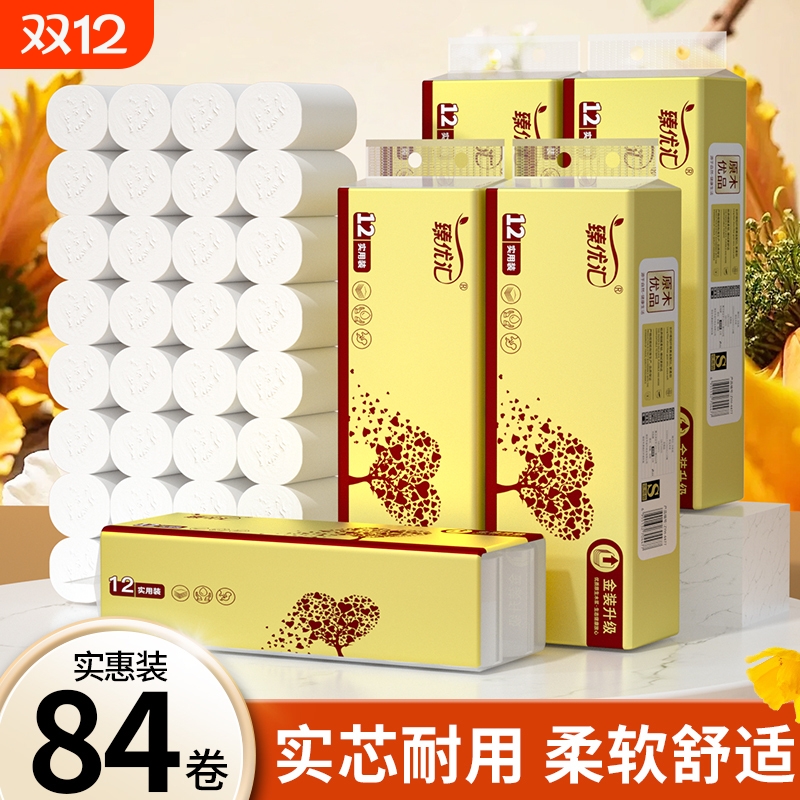 【工厂直发】84卷无芯卷筒纸