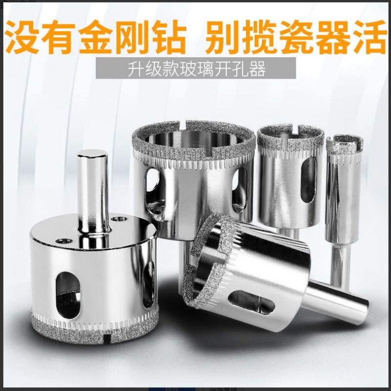 玻璃开孔器钻头高硬度大锂石玻化砖钻圆孔瓷砖陶瓷金刚砂打孔神器