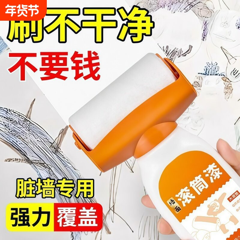 白墙面修复滚筒漆墙壁刷墙补墙修补自刷膏去污神器腻子色涂料墙体