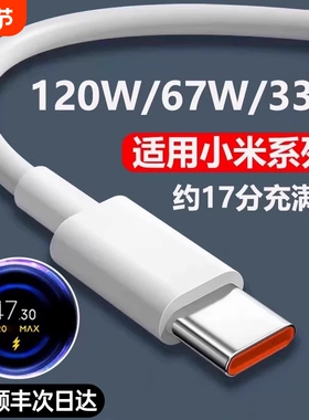120W超级快充适用小米手机充电器线金标17/15/14/13note红米k80/k70pro6a数据线安卓一加typec闪充线6A正品