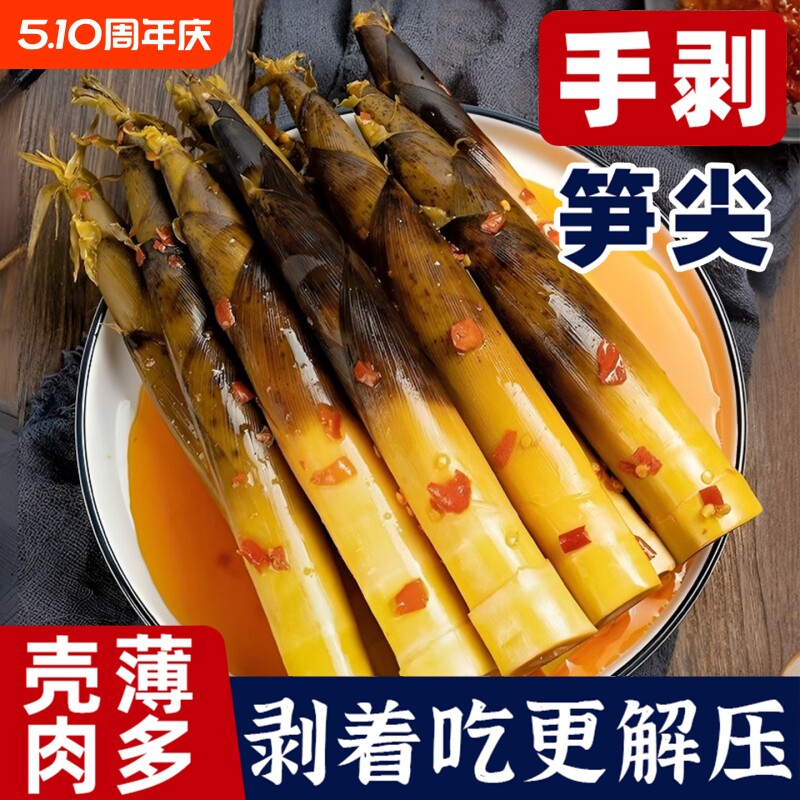 手剥笋开袋即食山椒脆笋泡椒笋尖解馋小零食网红爆款脆嫩香辣竹笋