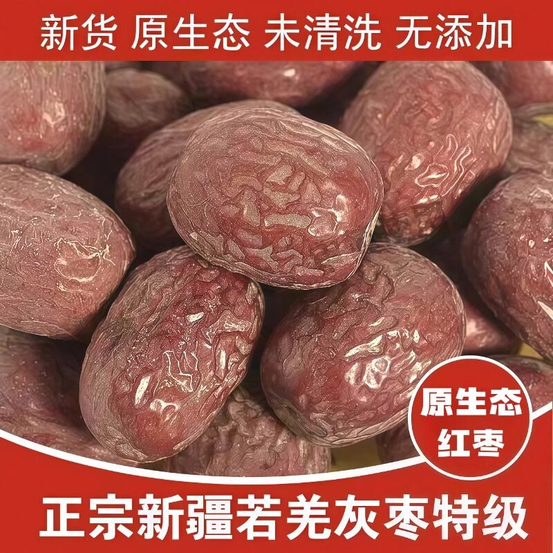 25年新枣新疆灰枣5斤正宗特产红枣若羌吊干无核新货未清洗散装