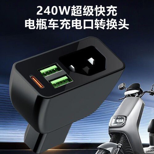 USB充电转接头车载电动车手机充电器240W快充适用于安卓苹果8ZHT