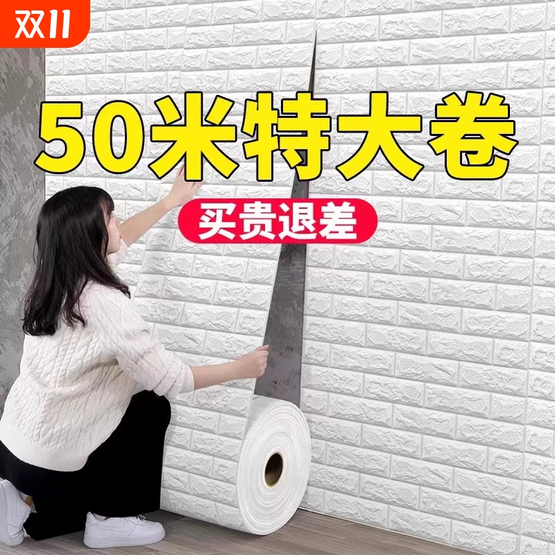 墙纸自粘3d立体墙贴装饰墙上卧室防水防潮防霉墙墙壁贴纸保温防撞