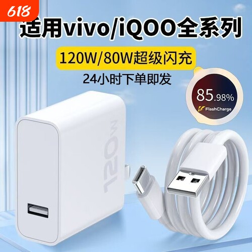 适用vivo充电器120w80W型号