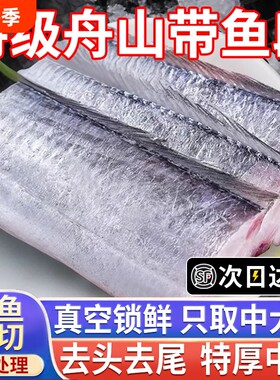 带鱼新鲜舟山冷冻刀鱼段中段