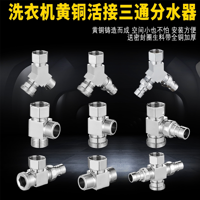 黄铜三通分水器活接4分水龙头一进二出接头水管配件全铜软管管件