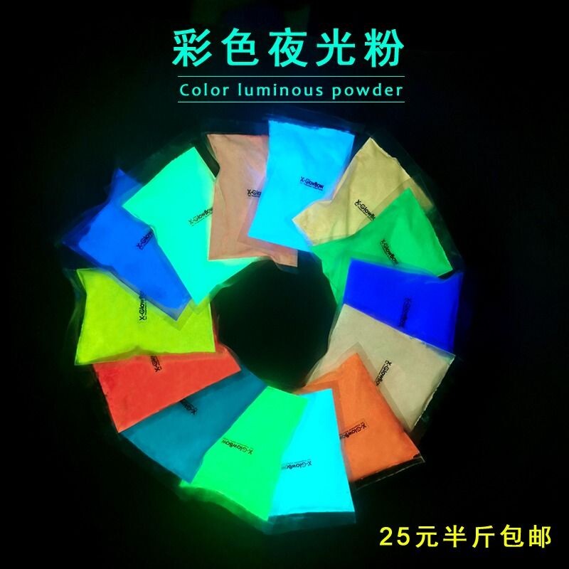 厂家包邮荧光粉超亮夜光粉彩色夜光颜料冷光粉注塑标牌油漆发光