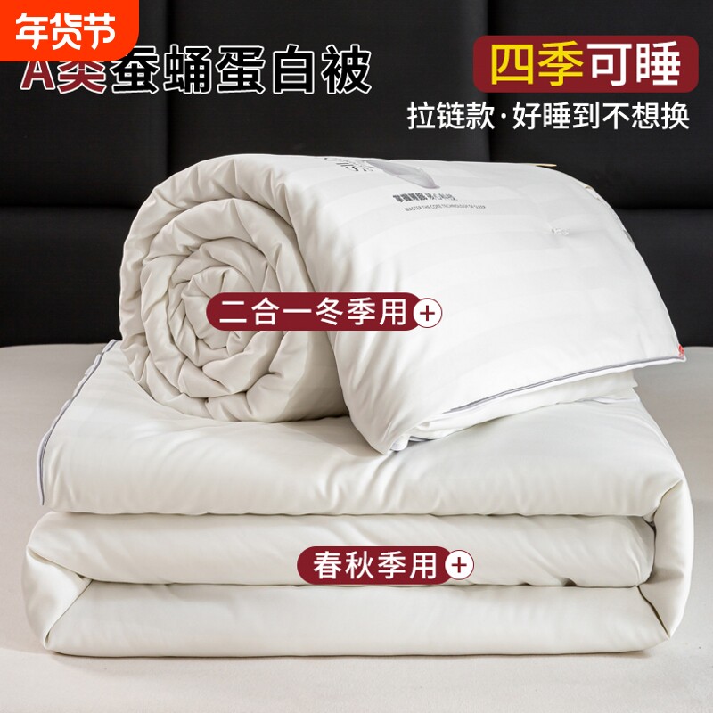 【送被套】蚕蛹蛋白二合一子母被蚕丝被加厚冬被拉链款春秋保暖被