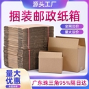 快递打包纸箱源头工厂纸箱箱子1 盒纸盒快递 12号搬家纸箱批发包装