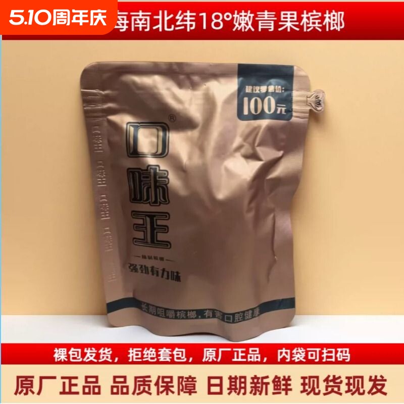 口味王和成天下君临天下100元裸包槟榔可扫溯源码售正品裸包批发