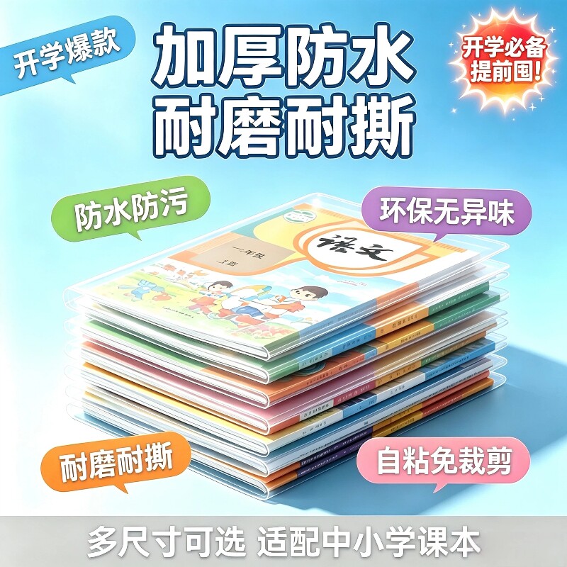 升级款包书皮自粘透明磨砂书套书壳加厚课本包书纸学生初高中保护套开学书本防水裁剪钻石纹不起泡粘贴切角