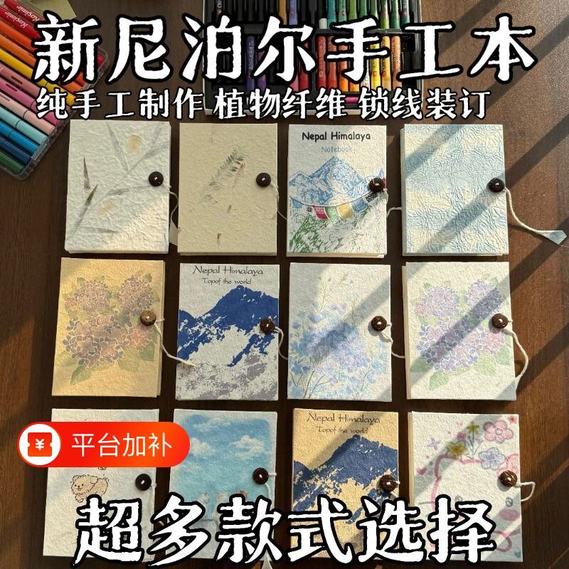正版尼泊尔手工本diy素材材料包全套现货复古高颜值网红手账本空白本植物手工礼物送男友生日礼物笔记本小马