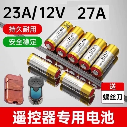 27a12v电动卷帘门遥控器23a12v电池27A12V红外门铃引闪器23a12v车库道闸433风扇23安12伏l1028小电池锂电吊灯