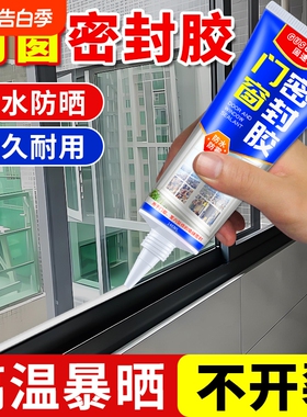 铝合金门窗专用密封胶黑色窗户与墙缝隙填补胶防水防霉美容结构胶