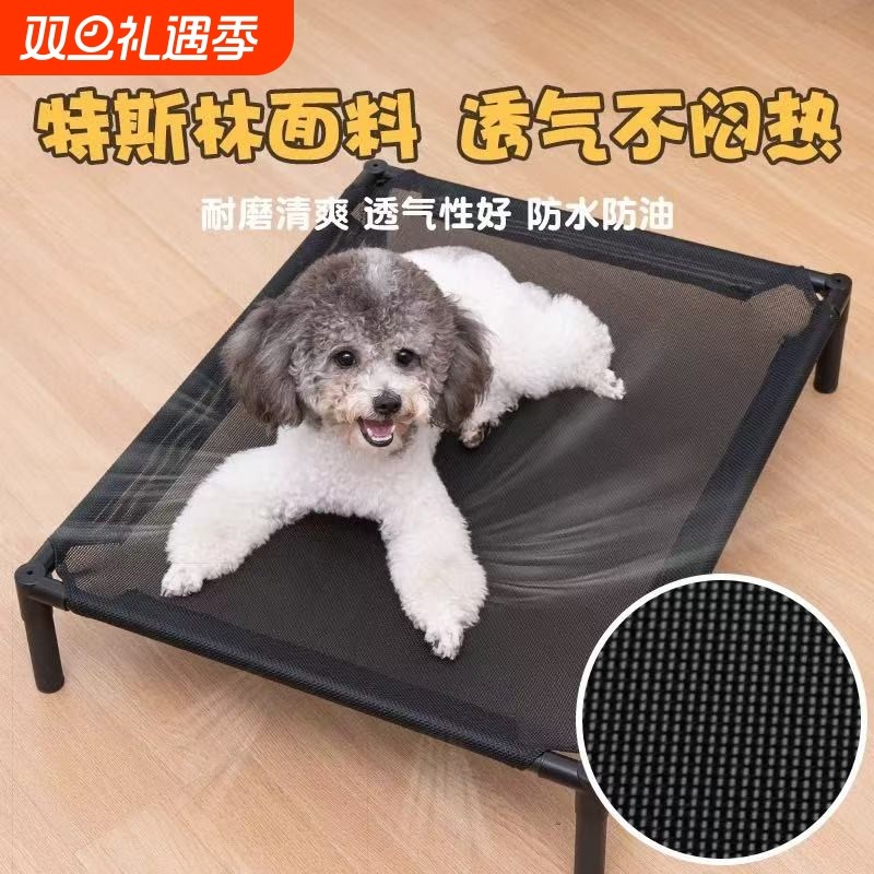 猫窝狗窝四季通用夏天透气狗垫子可拆洗宠物窝行军床大型犬狗狗床