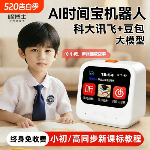 AI智能闹钟学习机大模型时间管理器学生定时器单词语音拼音机器人