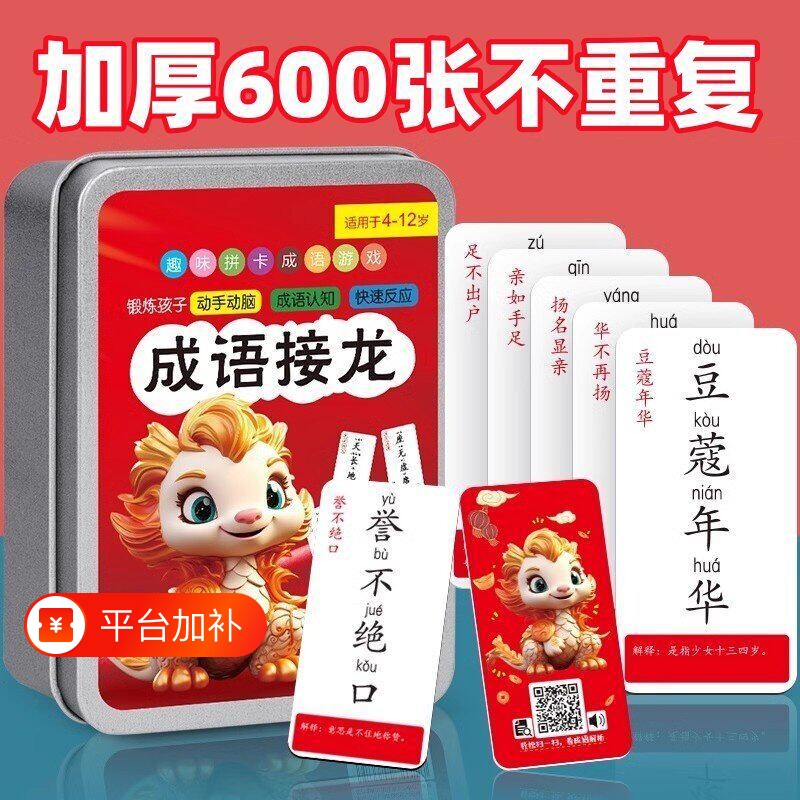儿童成语接龙扑克牌益智亲子游戏小学生趣味知识能量卡片玩具看图