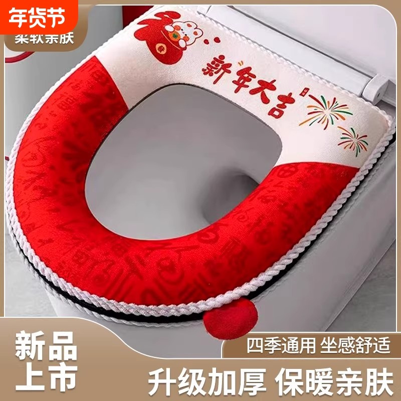 马桶坐垫子冬季四季通用新年结婚喜庆2025拉链座便套厕所圈全包,家庭/个人清洁工具,马桶套/马桶座圈,淘宝优惠券,粉丝福利购,淘宝优惠卷