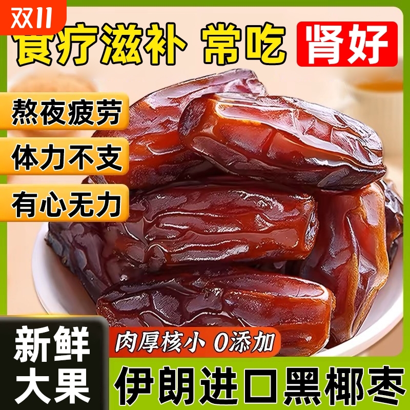 黑椰枣正宗新疆特产非特级零食即食果干沙漠中东原味新鲜精选好吃
