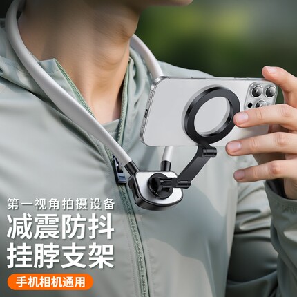 手机挂脖支架第一人称视角拍摄设备胸挂磁吸脖子式穿戴防抖直播Vlog骑行钓鱼适用大疆action5pro/4/3运动相机