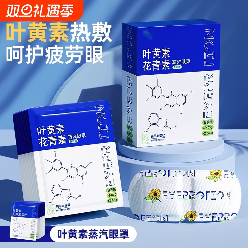 蒸汽眼罩舒缓眼疲劳叶黄素热敷解睡觉遮光男女学生睡眠发热护眼贴