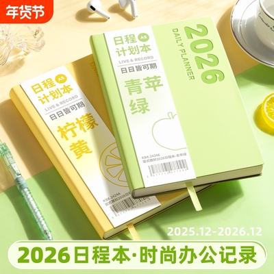 2026年新款日程本一日一页计划表