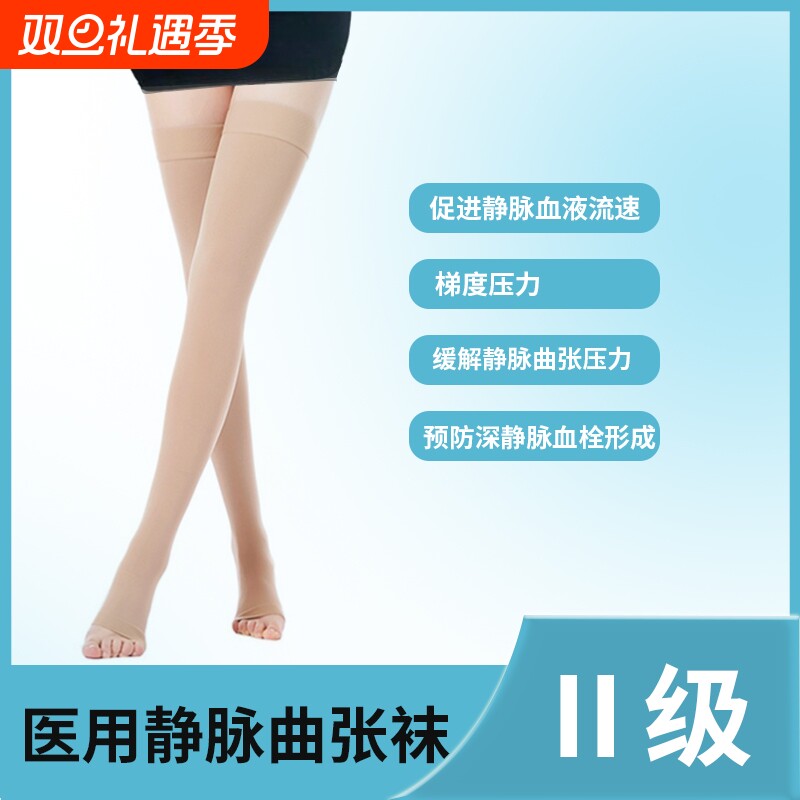 医用二级静脉曲张弹力袜预防小腿跑步压力血栓袜棉布孕妇医疗护膝