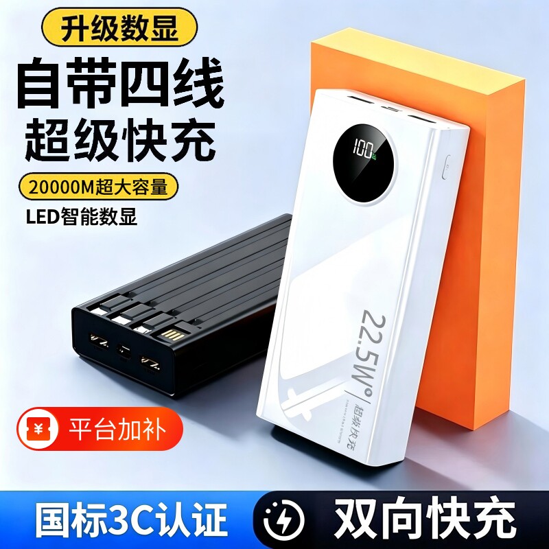 【3C认证】官方正品旗舰店大容量超级快充电宝20000毫安自带线适用华为苹果手机通用2万移动电源便携式闪充