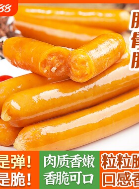 脆骨肠奥尔良风味脆骨烤肠火山石脆皮热狗香肠台湾早餐冷冻
