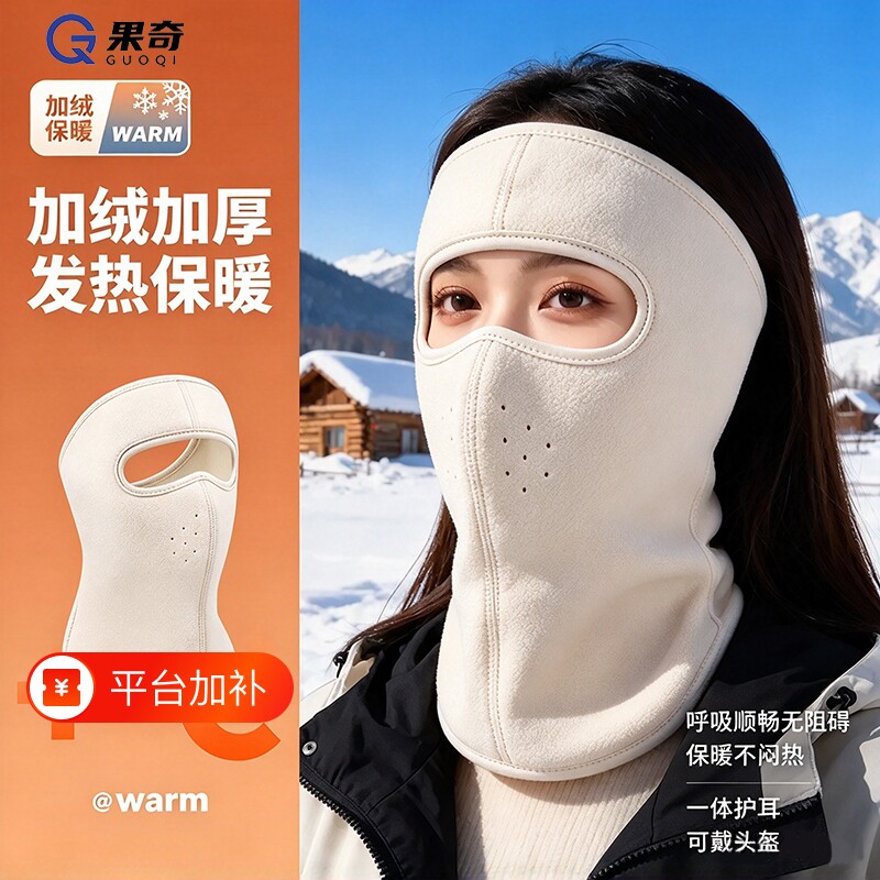 骑行头套口罩头套全脸面具加绒加厚防寒面罩冬季防风保暖护耳