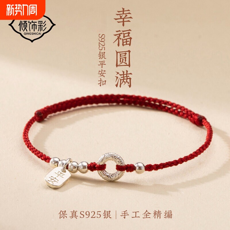 红绳手链2026马年本命年红手绳编织好运足链纯银脚链男女生日礼物