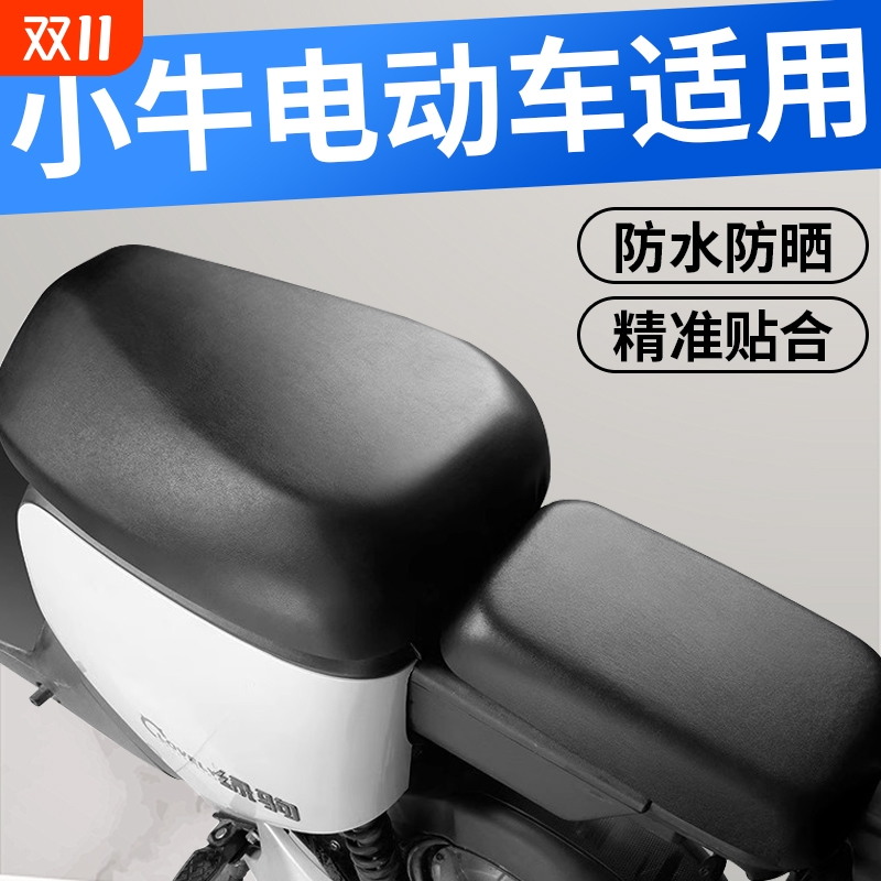 适用小牛电动车坐垫套防水防晒新国标uqi/mqil/f2000/umax/M2/u1