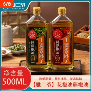 雅二爷四川汉源花椒油特麻正宗藤椒油麻油凉拌菜调料麻辣烫调味品