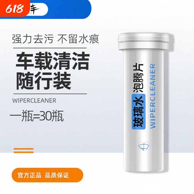 固体雨刮精汽车泡腾片玻璃水汽车浓缩雨刷精车内清洗剂清洁瓶装