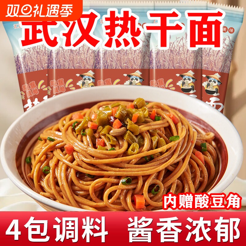 正宗武汉热干面湖北特产碱水面拌面带调料独立包装早餐速食面条
