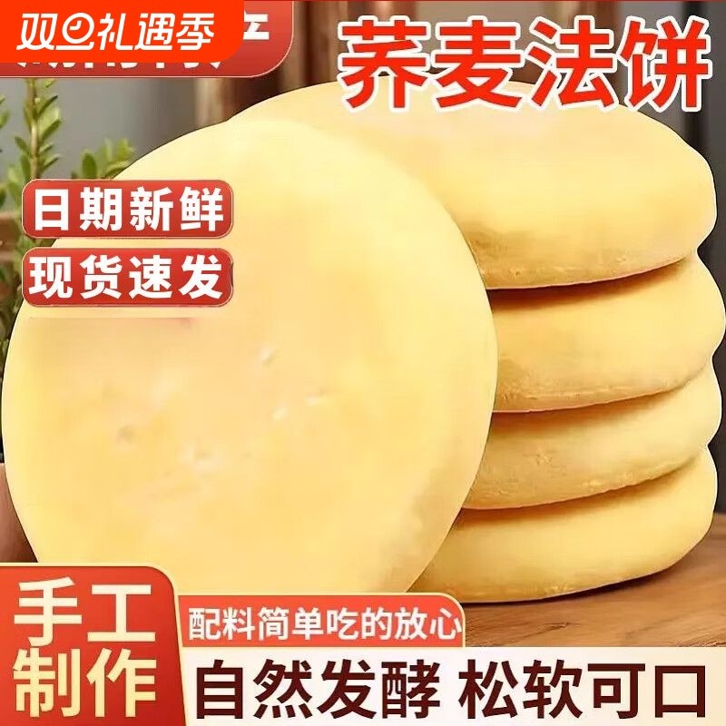湖南特产荞麦法饼老面发饼零食糕点老面包地方特色大面饼怀旧食品