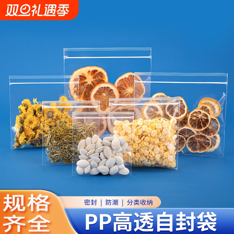 高透明pp袋自封袋首饰袋水果花茶密封袋保鲜包装袋食品级封口袋