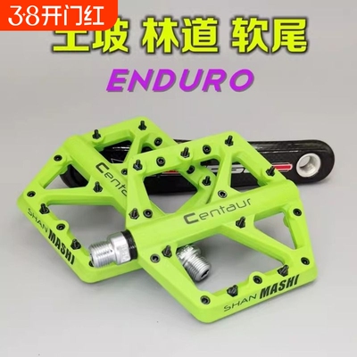 山马士林道软尾山地自行车车动作培林脚踏板ENDURO宽大防滑脚蹬子