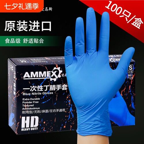 爱马斯加厚一次性丁腈手套防护