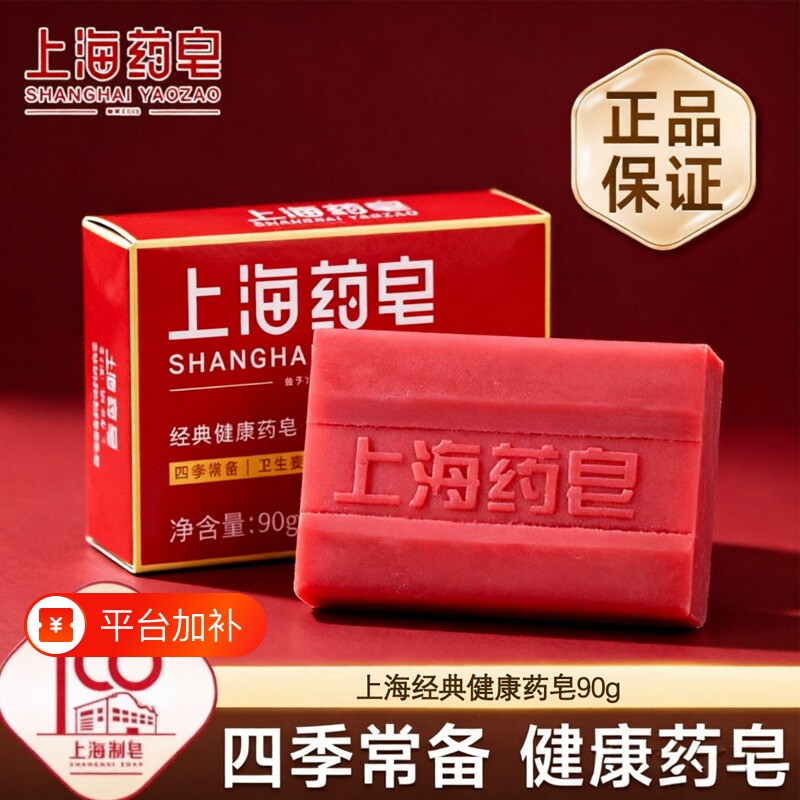 上海药皂香皂正品官方品牌家用止痒沐浴洗澡洗手洗头洗脸国货老牌