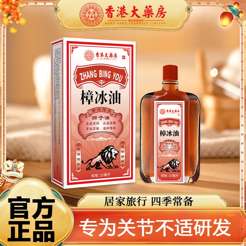冰樟油正品旗舰店适用颈肩专用痛跌盘疼突出强力狮子油打膝盖关节