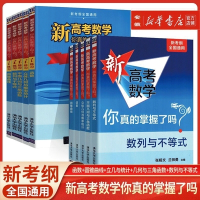 2024新高考数学你真的掌握了吗