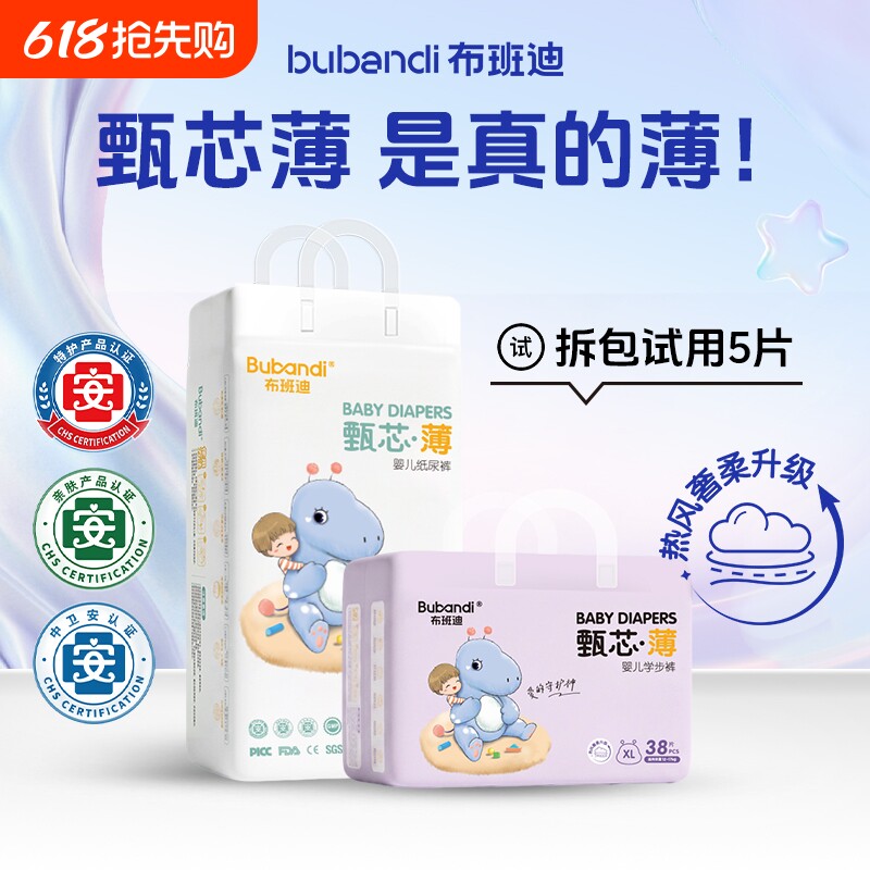 布班迪甄芯薄纸尿裤医护级男女宝宝拉拉裤防漏婴儿尿不湿超薄透气